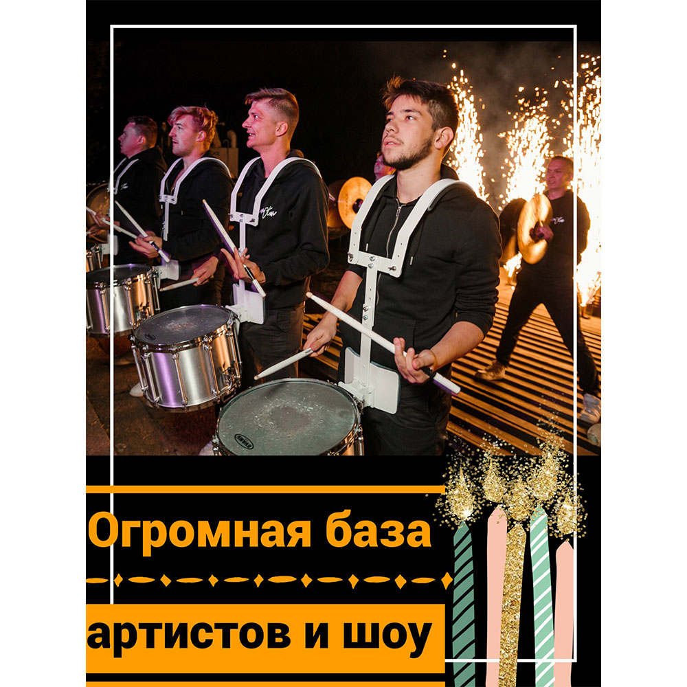 Огромная база проверенных артистов и шоу